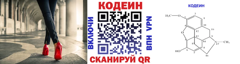 где купить наркоту Белореченск Кодеин напиток Lean (лин)